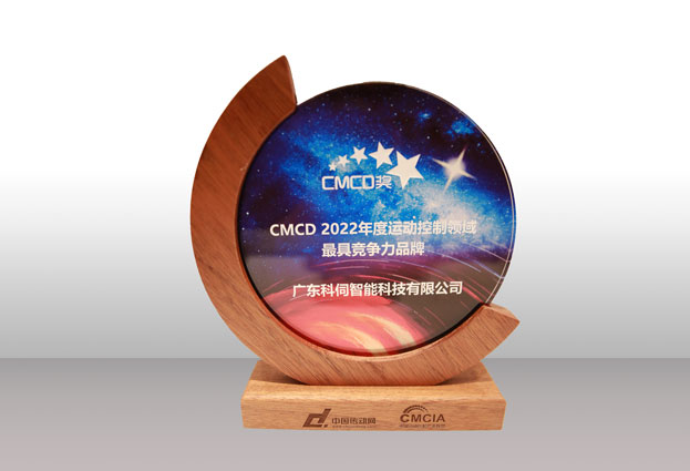 喜報！科伺榮獲CMCD最具競爭力品牌大獎