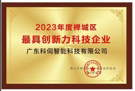 高質(zhì)量發(fā)展，科伺在路上