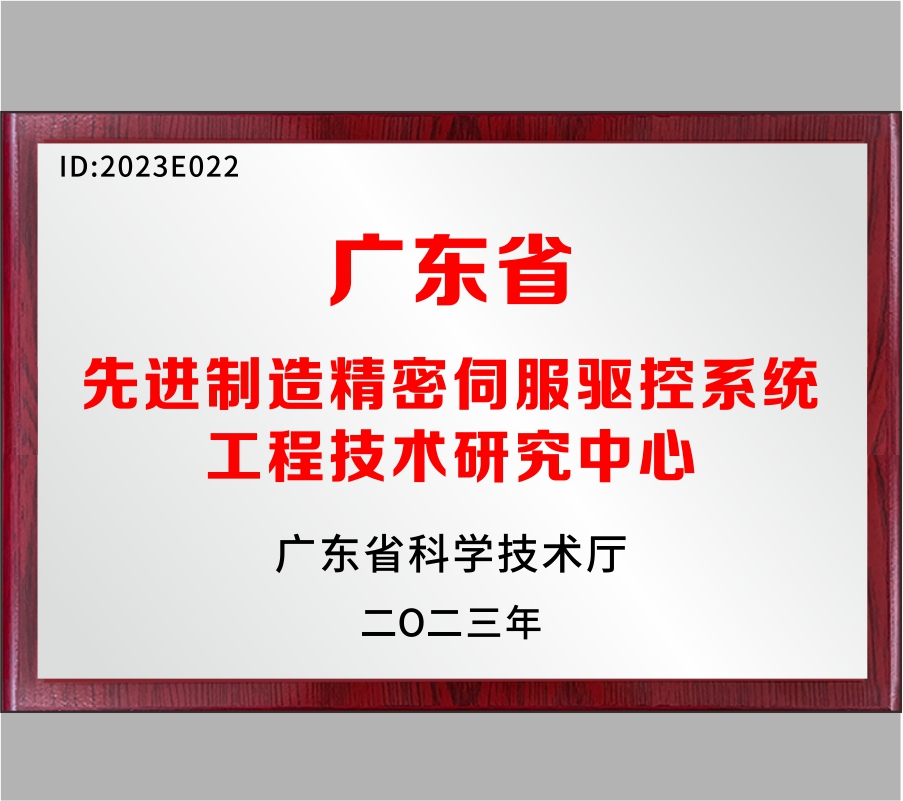 喜報(bào)：科伺獲評省級工程技術(shù)研究中心