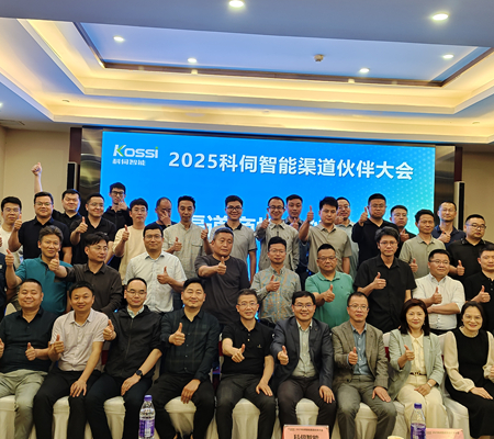 聚勢共進，2025科伺渠道大會圓滿舉辦！